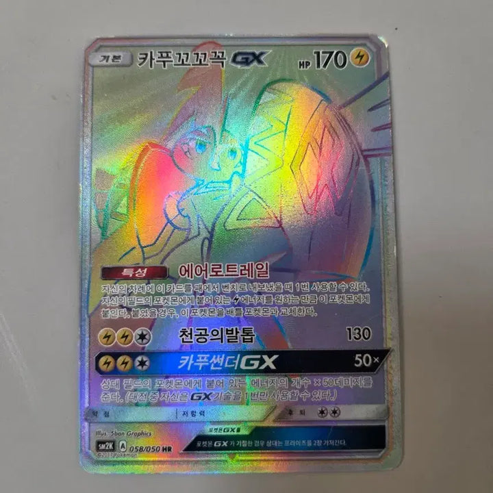 [BUNJANG] Pokemon Card Cappuccino Kokkok GX / 카푸꼬꼬꼭gx