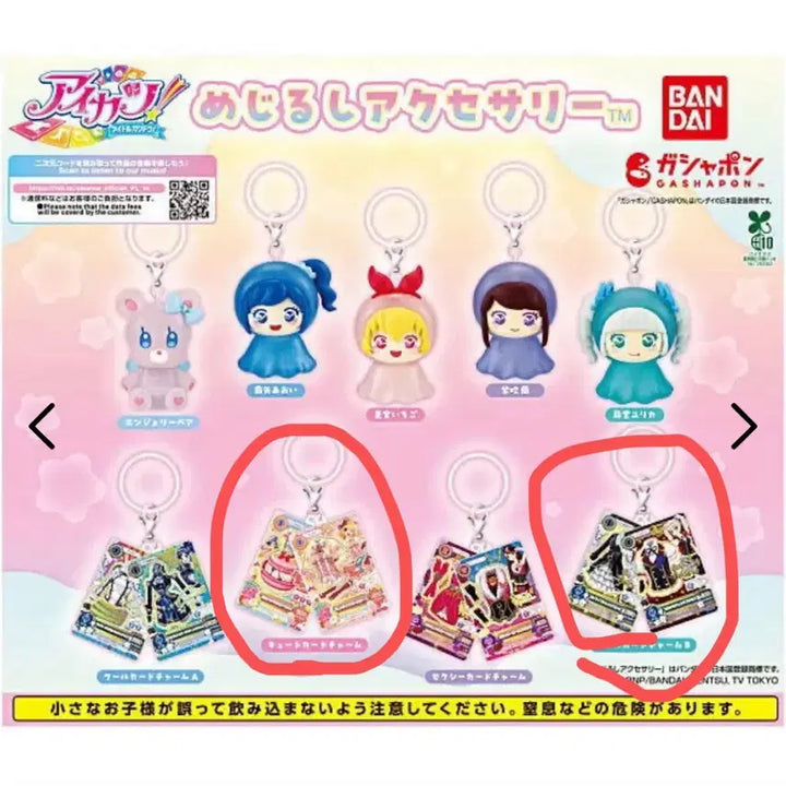[BUNJANG] Aikatsu! Ichigo!, Ran, Yuri Gacha Keyring Set / 미개봉 아이카츠 아이엠스타 가챠 키링 라임 유리