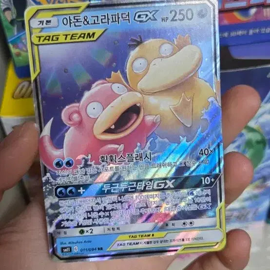 [BUNJANG] Rare Tag Team Pokémon Card - Slowpoke &amp; Psyduck / 야돈&amp;고라파덕 태그팀 s급