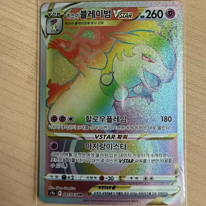 [BUNJANG] Hisuian Typhlosion VSTAR HR Pokemon Card / 포켓몬카드 히스이 블레이범 VSTAR HR