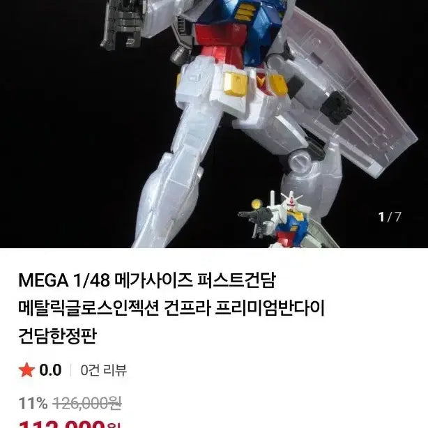 [BUNJANG] Premium Bandai Mega Size 1/48 Metallic Gloss Injection Gundam / 메가 사이즈 1/48 메탈릭 글로스 인젝션 건프라 프리미엄 반다이 건담