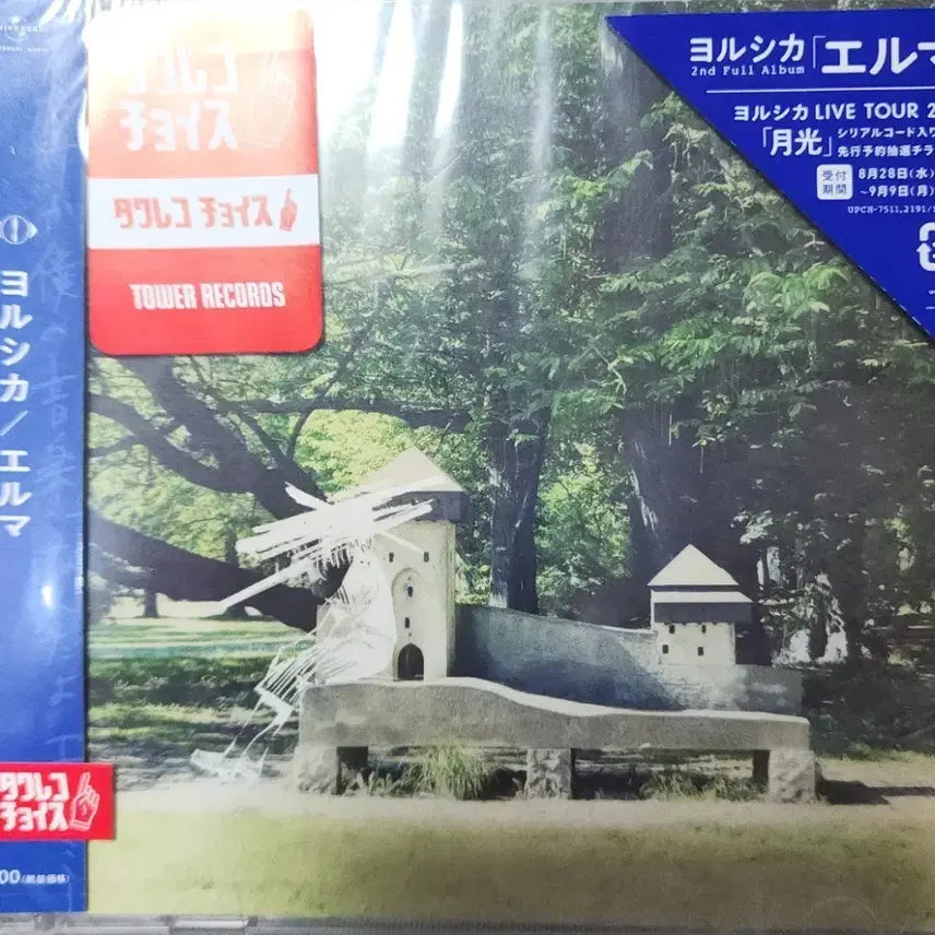 [BUNJANG] Yorushika Elma 2nd Full Album CD (Limited Edition) / 요루시카 엘마 2nd Full Album CD