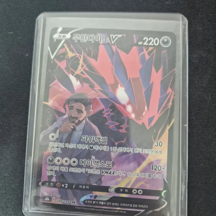 [SOLD OUT] 포켓몬카드 무한다이노V 220 HP 특일