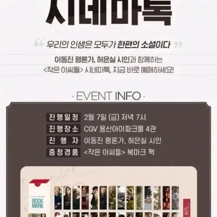 [BUNJANG] Little Women Premiere Stamp Bookmark Audience Kit BTV Badge Timothée Chalamet Film Merchandise / 작은아씨들 시사회 우표 북마크 오디언스킷 btv뱃지 티모시샬라메 영화