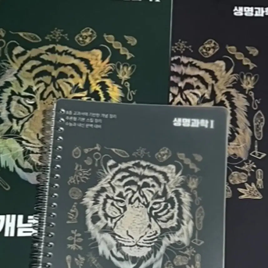 [SOLD OUT] 새책 2027 백호 섬개완 풀세트 생명과학 생1 개념