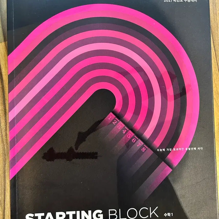 [BUNJANG] Kim Bum-jun Starting Block Math 1 Textbook / 2027)김범준 스타팅블록 Starting Block 수학1