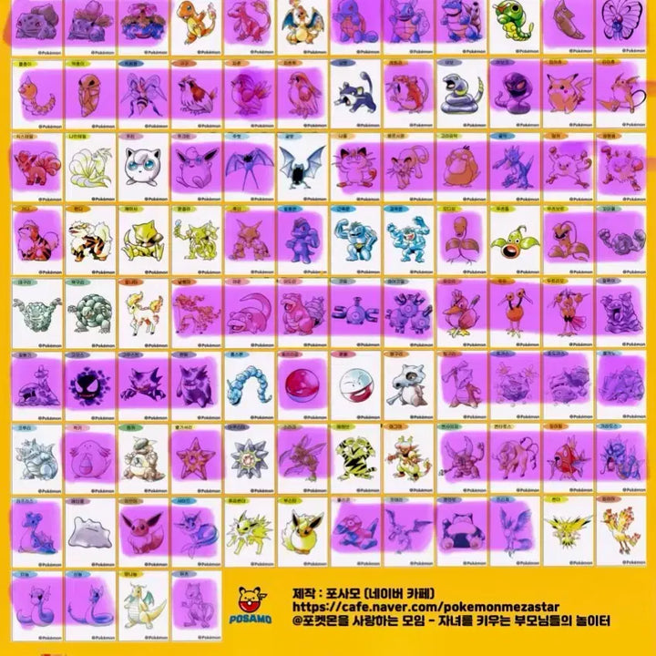 [BUNJANG] Pokemon Artwork Tteokbokki Stickers Trading / 포켓몬 아트워크 띠부씰 교환