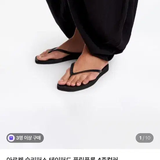 [BUNJANG] Arket Slippers / 아르켓 슬리퍼스 쪼리