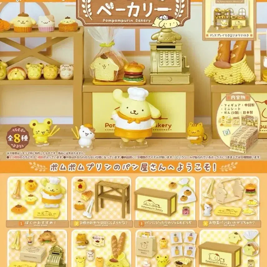 [BUNJANG] Pompompurin Bakery Re-Ment Full Set (Sealed) / 미개봉) 당일배송 폼폼푸린 베이커리 리멘트 풀셋