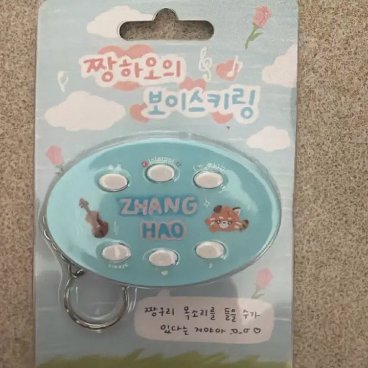 [BUNJANG] ZEROBASEONE Zhang Hao Voice Keychain / 전제로베이스원 장하오 보이스 키링 판매해요