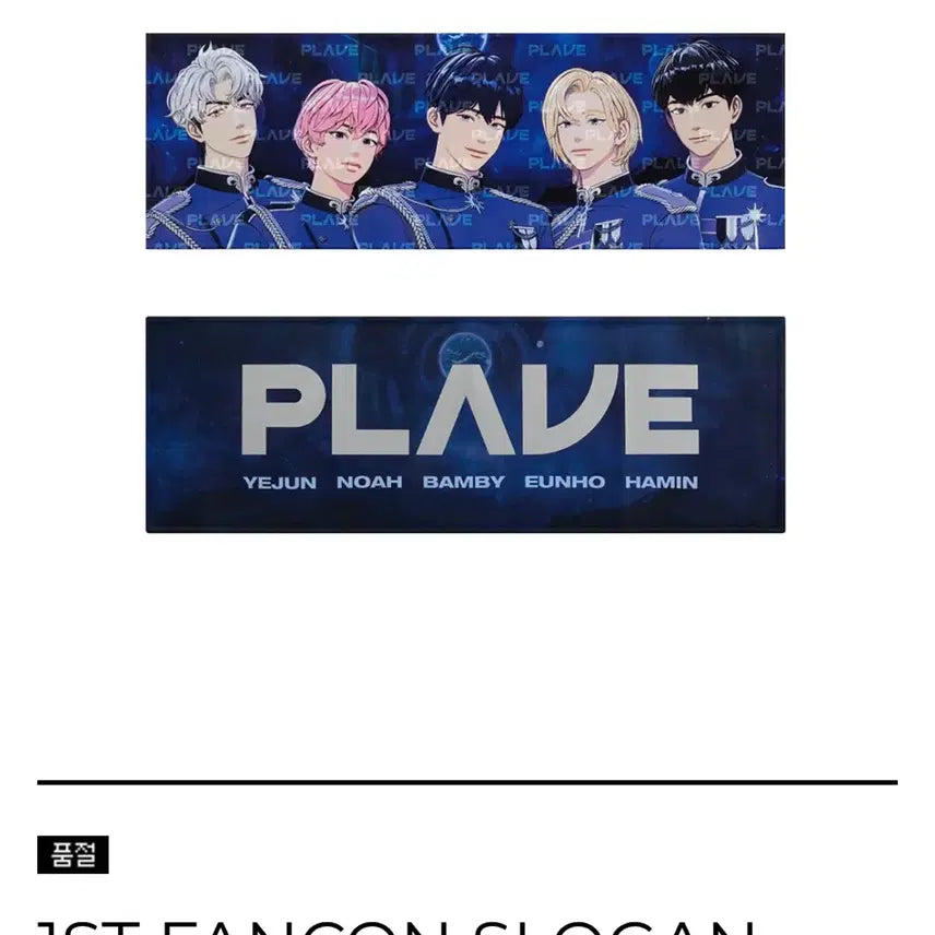 [BUNJANG] Plaive First Concert Slogan (Sealed) / 플레이브 첫콘 슬로건 미개봉