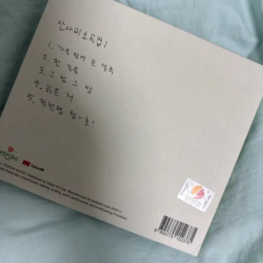 [BUNJANG] Jannabi Mini Album CD / 잔나비 소곡집 cd 앨범 양도 판매