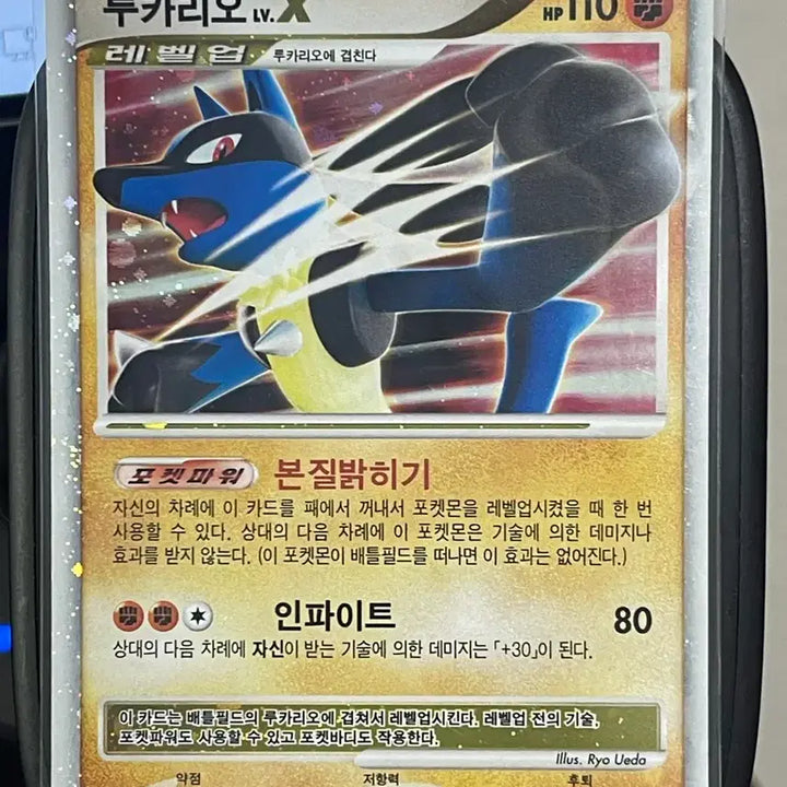 [BUNJANG] Pokemon Card Lucario LV.X HR Rare Card / 포켓몬카드 루카리오 LV.X HR 레어 카드