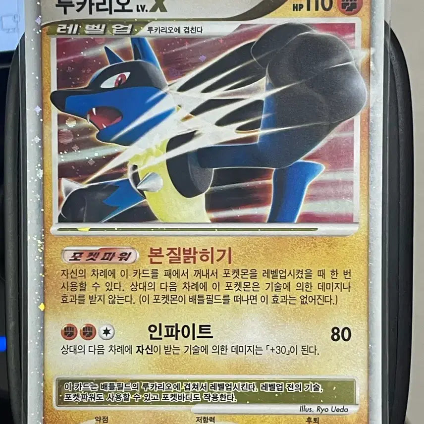[BUNJANG] Pokemon Card Lucario LV.X HR Rare Card / 포켓몬카드 루카리오 LV.X HR 레어 카드