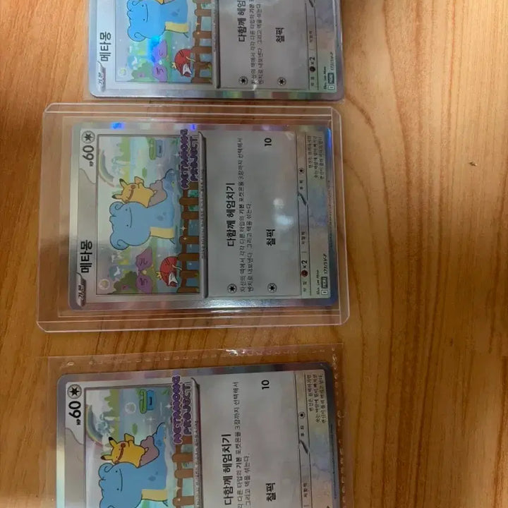[BUNJANG] Ditto Promotional Cards 3-Card Bundle / 메타몽 프로모카드 3장