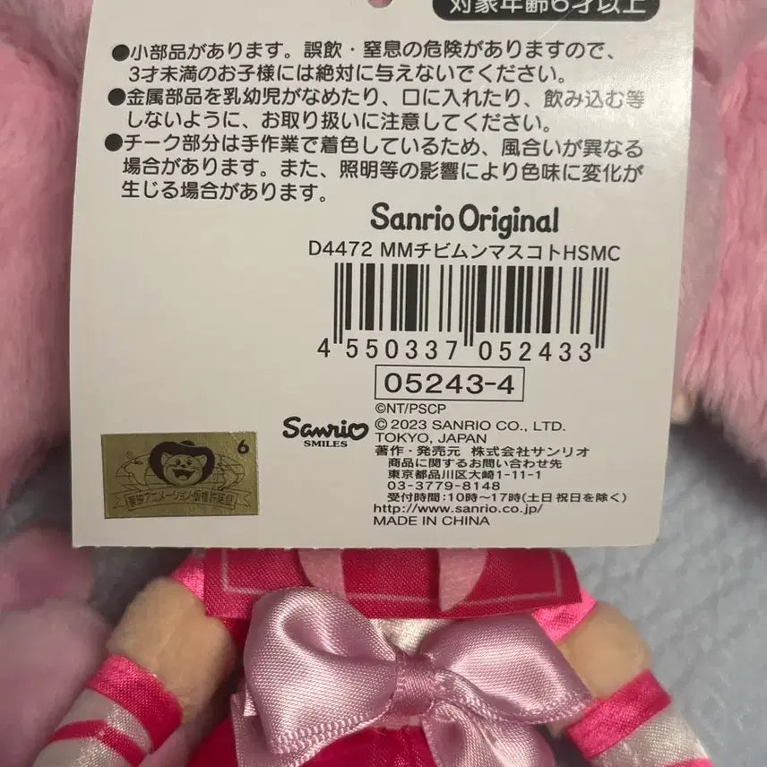 [BUNJANG] Sailor Moon My Melody Collaboration Doll Keychain / 세일러문 마이멜로디 콜라보 인형 키링