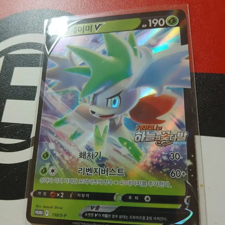 [BUNJANG] Shaymin V Promo Card / 쉐이미 V 프로모