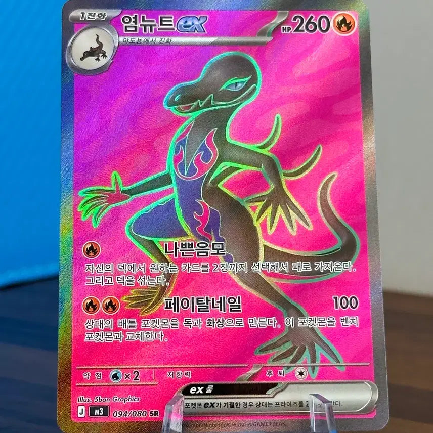 [BUNJANG] Pokemon Card Volcarona EX SR / 포켓몬 카드 염뉴트 EX SR