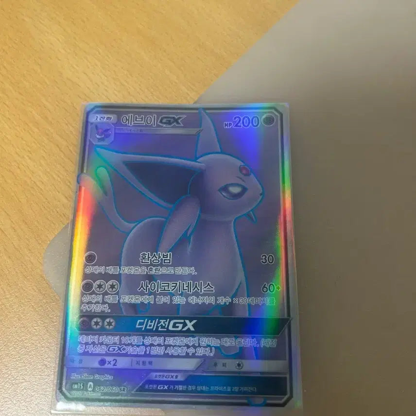 [BUNJANG] Pokemon Card Eevee GX / 포켓몬 카드 에브이 GX