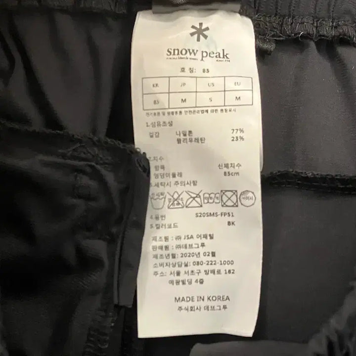 [BUNJANG] Snow Peak Track Pants / 스노우피크(snowpeak) 츄리닝 바지 85(33~34)