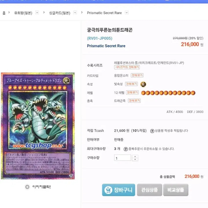 [BUNJANG] Yu-Gi-Oh! Japanese Edition Toon Ultimate Blue-Eyes White Dragon Secret Rare Card / 유희왕 [일본판] 툰 궁극의푸른눈의백룡 프식