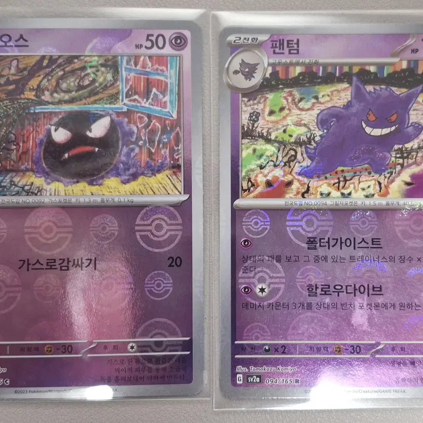 [BUNJANG] Pokemon Card Gengar &amp; Haunter Moncolle Set / [포켓몬카드] 고오스, 팬텀 몬볼 카드 판매합니다