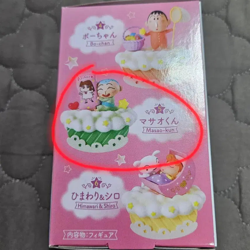 [BUNJANG] Re-ment Crayon Shin-chan Pajama Good Night Figure / Re-ment 크레용 신짱 파자마로 굿나잇 피규어