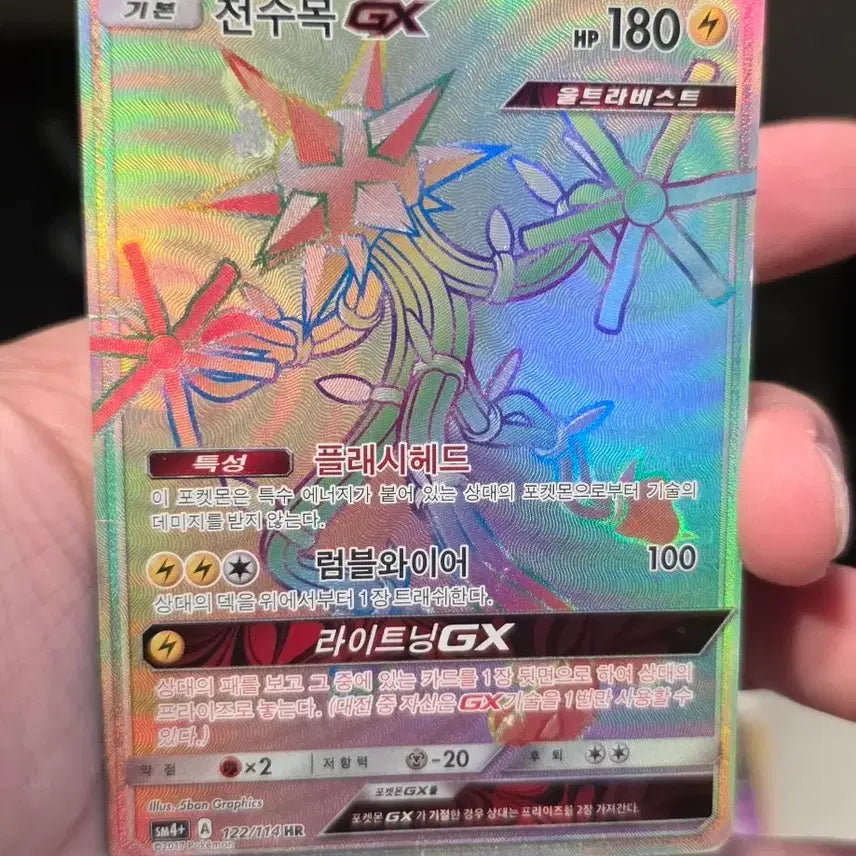 [BUNJANG] Pokemon Card Junsu Mok GX HR / 포켓몬카드 전수목 GX HR
