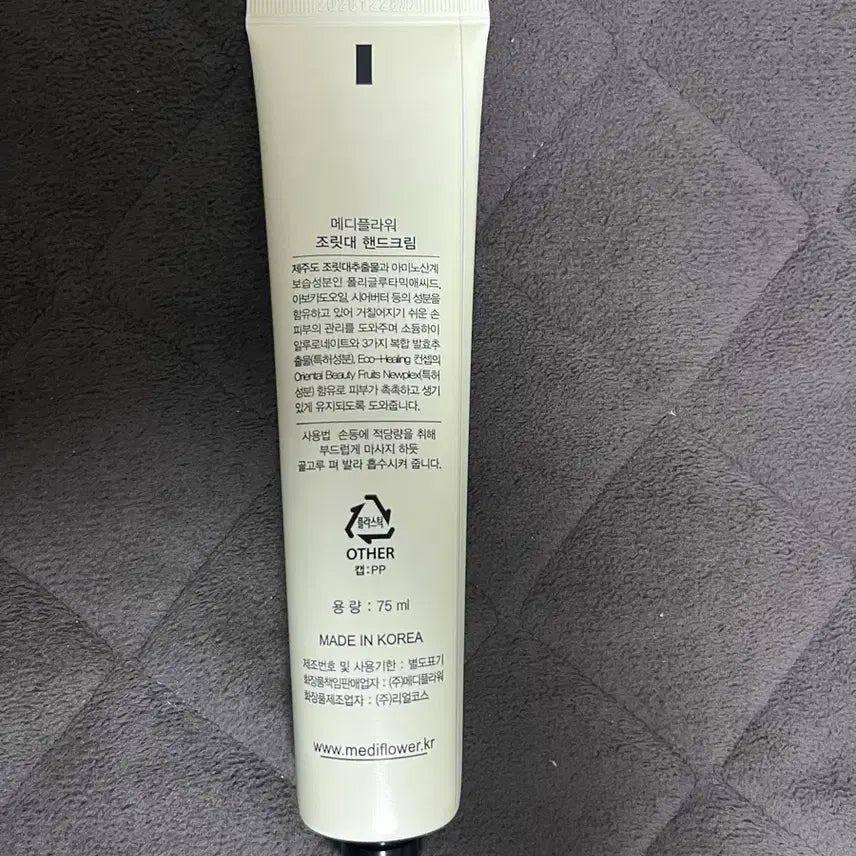 [BUNJANG] MediFlower Bamboo Hand Cream 75ml / [새상품] 메디플라워 조릿대 핸드크림 75ml