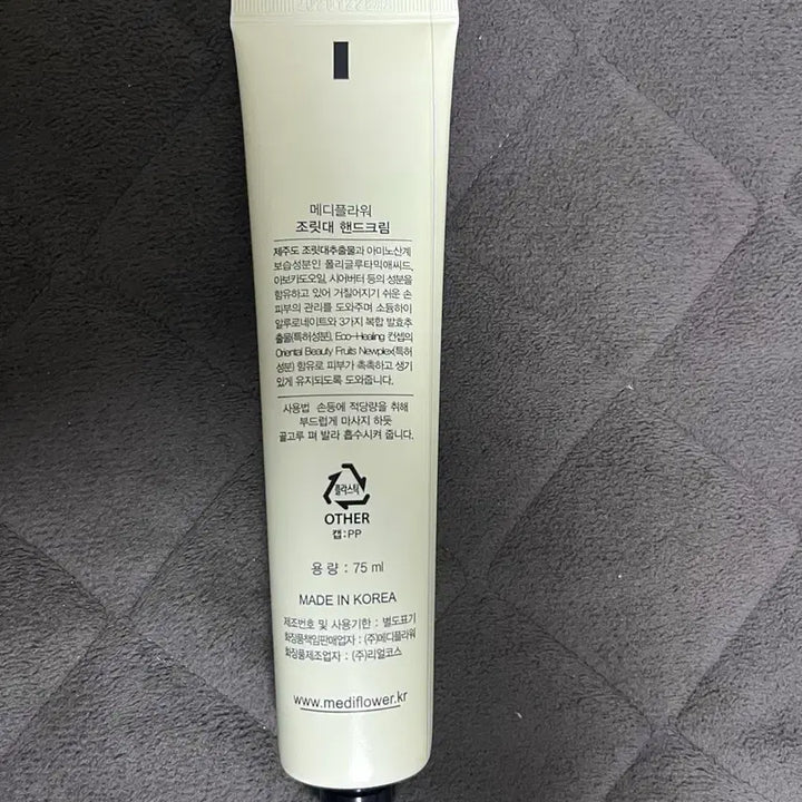 [BUNJANG] MediFlower Bamboo Hand Cream 75ml / [새상품] 메디플라워 조릿대 핸드크림 75ml