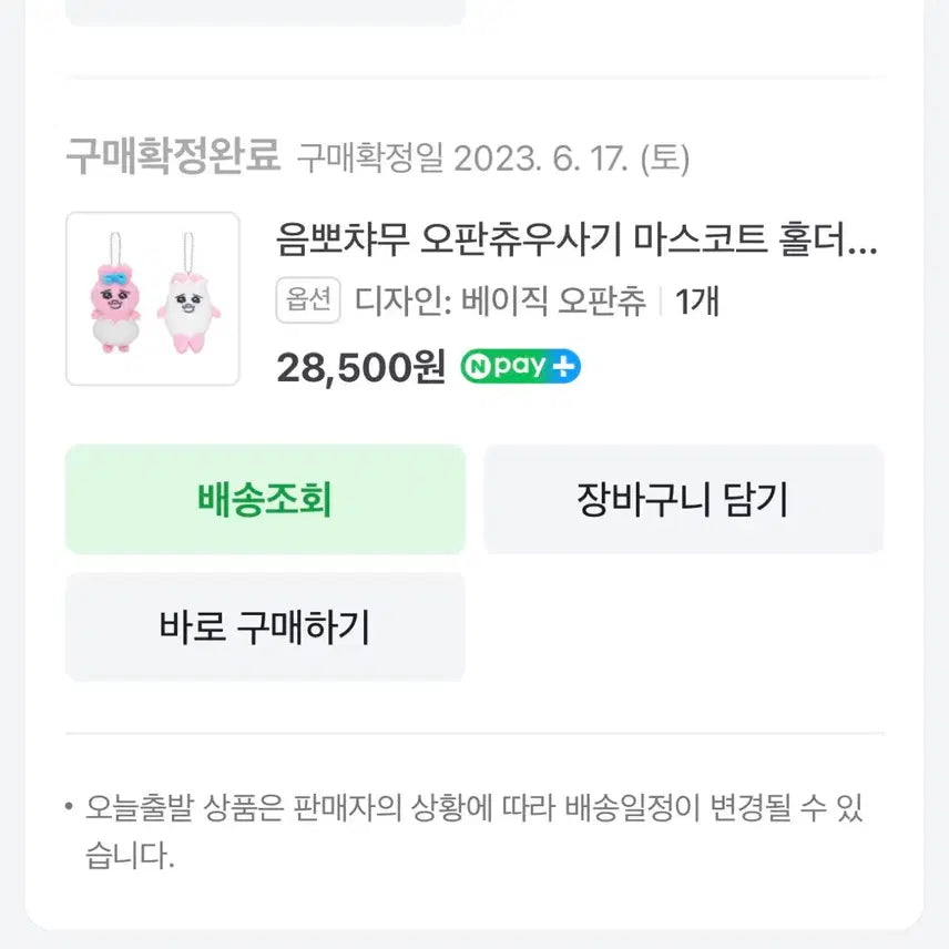 [BUNJANG] Opanchu Usagi Mascot Keyring Plush / 오판츄 우사기 마스코트 키링인형