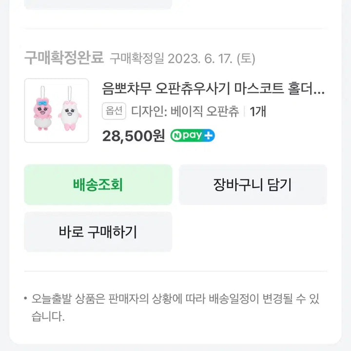 [BUNJANG] Opanchu Usagi Mascot Keyring Plush / 오판츄 우사기 마스코트 키링인형