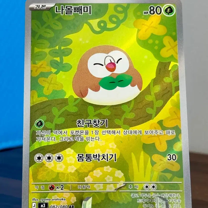 [BUNJANG] Pokemon Card Rowlet AR / 포켓몬 카드 나몰빼미 AR