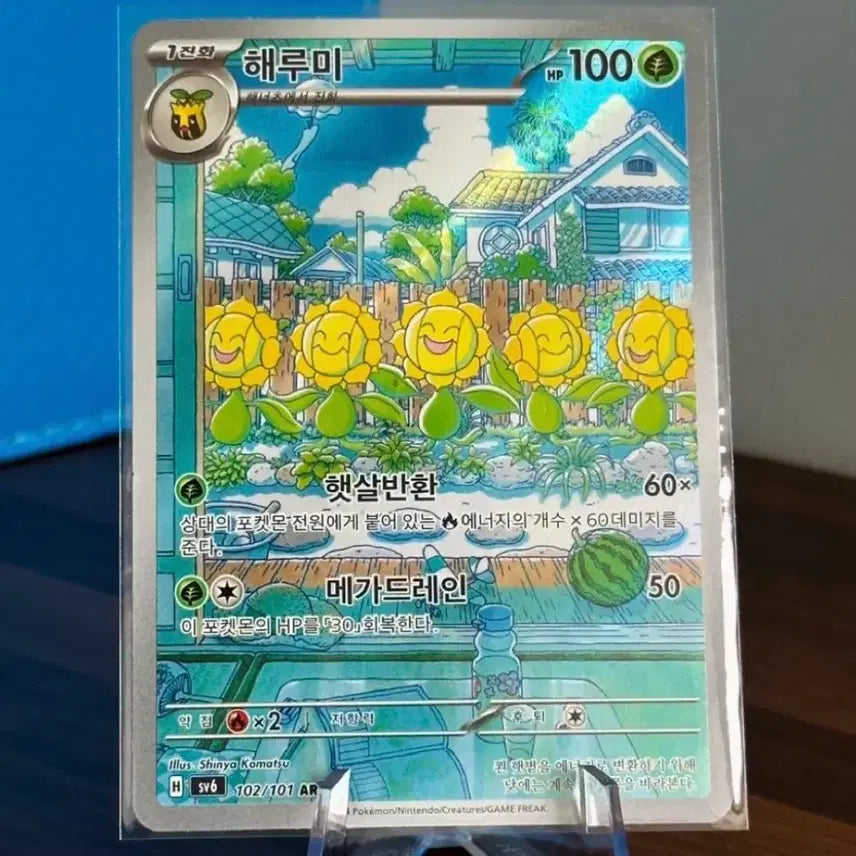 [BUNJANG] Pokemon Card Harumi AR / 포켓몬 카드 해루미 AR