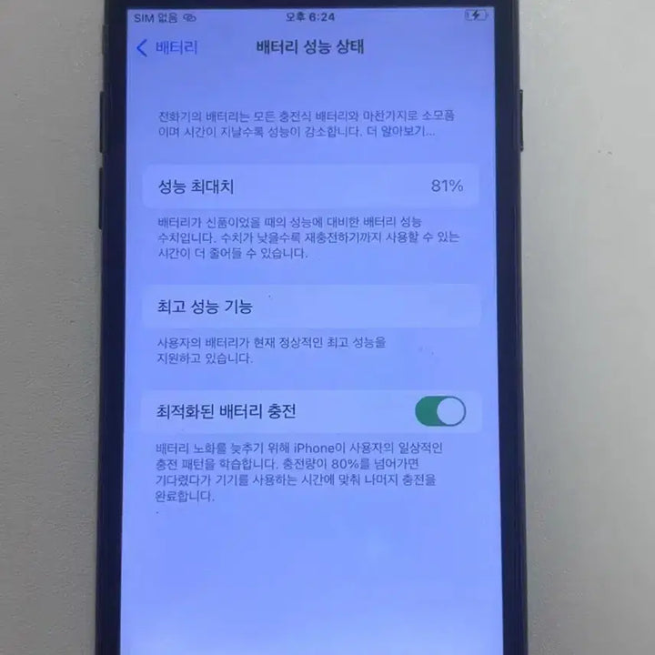 [BUNJANG] Apple iPhone 7 32GB Black / 아이폰7 블랙 32GB