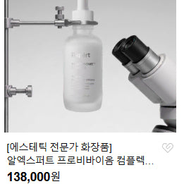 [BUNJANG] RXpert Probivome Complex 100 Probiotic Ampoule 50ml / 알엑스퍼트 유산균 앰플 50ml 팝니다!!