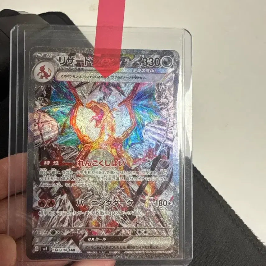 [BUNJANG] Pokemon Japanese Card Charizard ex SAR Crimson Haze / (마지막 가격)포켓몬카드 일본판 리자몽 ex SAR 흑염의 지배자