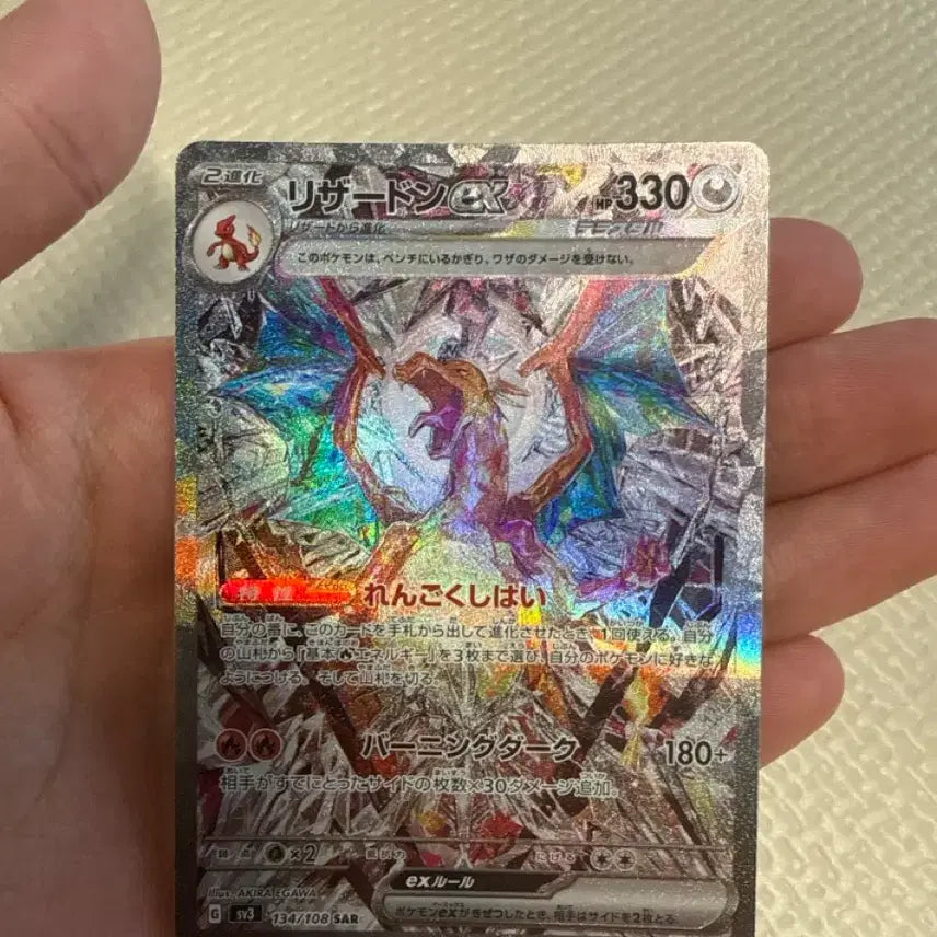 [BUNJANG] Pokemon Japanese Card Charizard ex SAR Crimson Haze / (마지막 가격)포켓몬카드 일본판 리자몽 ex SAR 흑염의 지배자
