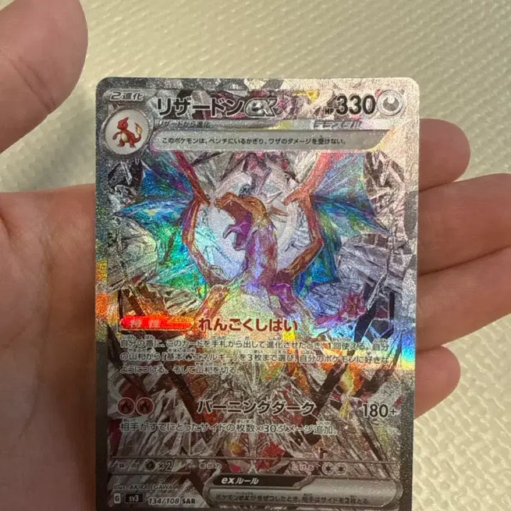 [BUNJANG] Pokemon Japanese Card Charizard ex SAR Crimson Haze / (마지막 가격)포켓몬카드 일본판 리자몽 ex SAR 흑염의 지배자
