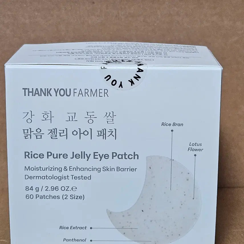 [BUNJANG] Gyeodong Rice Jelly Eye Patch / 강화교동쌀젤리아이패치