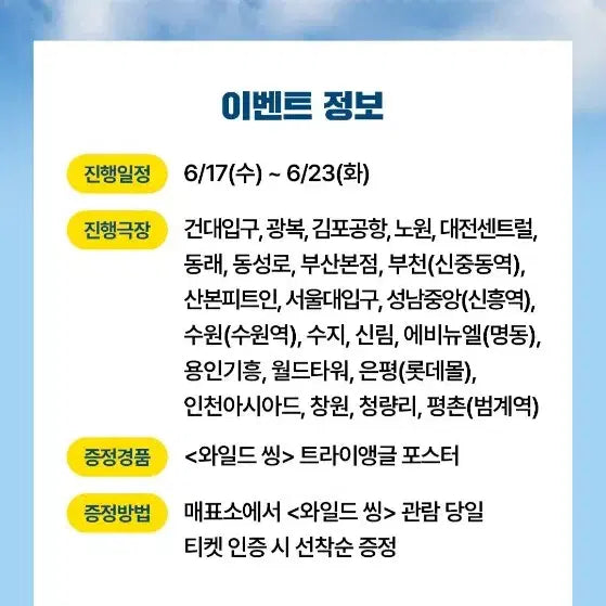 [BUNJANG] Wild Thing Triangle 3rd Week Poster / 와일드씽 트라이앵글 3주차 포스터