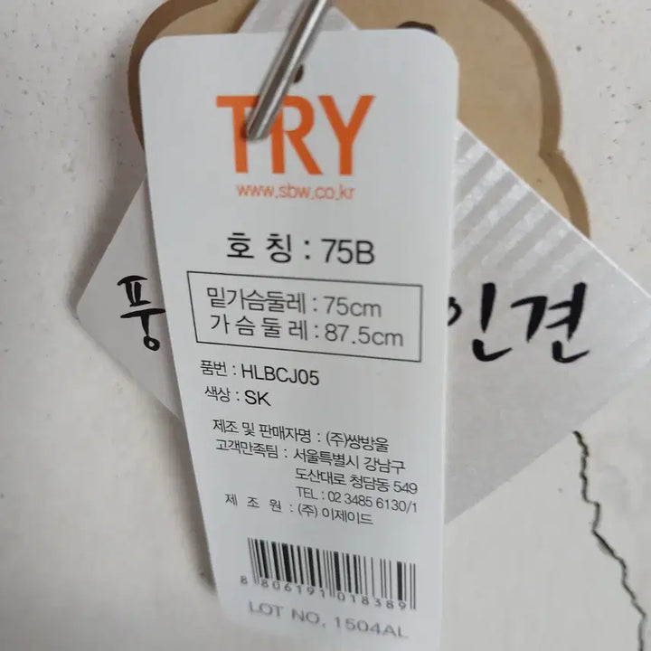 [BUNJANG] Tria 75B Beige Linen Bra / 트라이 75B 베이지색 인견브라  새것
