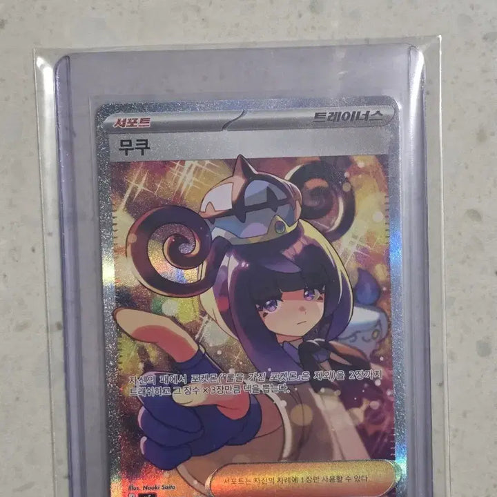 [BUNJANG] Pokemon Card Game Mukuh SAR / 포켓몬카드게임 무쿠 sar
