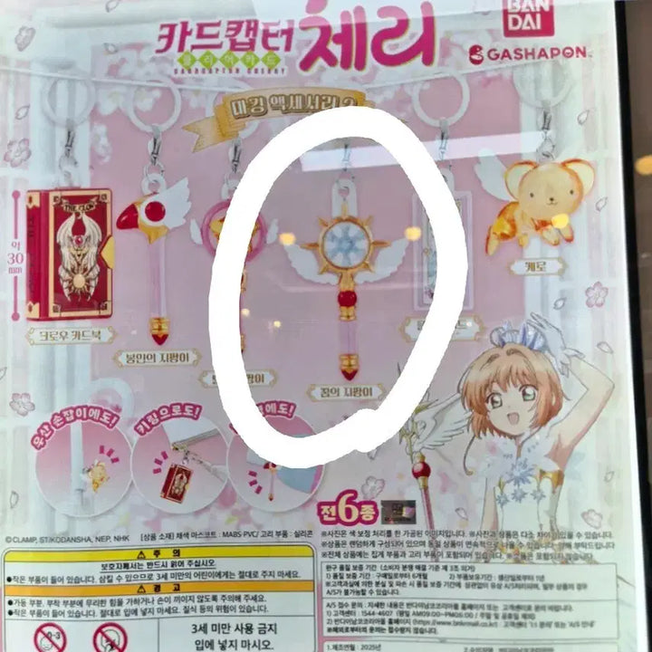 [BUNJANG] Cardcaptor Sakura Dream Wand Accessory 2 Sealed / 카드캡터 체리 마킹 액세서리 2 꿈의지팡이 미개봉