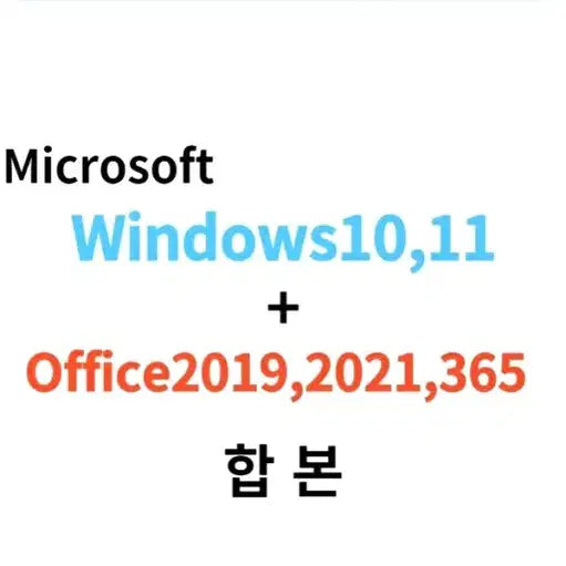[BUNJANG] Microsoft Windows &amp; Office Perpetual Licenses / 윈도우 + 오피스 결합 상품 영구 평생 이메일 발송