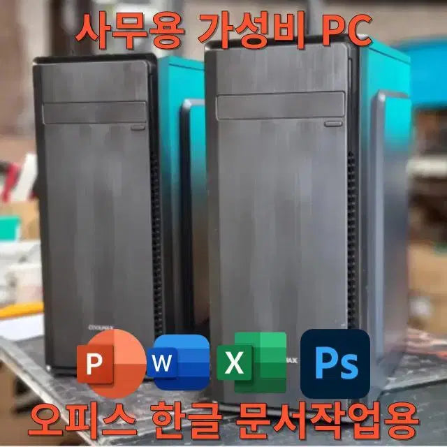 [SOLD OUT] 간단한 업무용 사무용 조립 PC 컴퓨터 본체