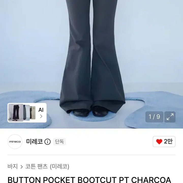 [BUNJANG] Mireco Button Pocket Bootcut Pants Charcoal Size 1 / 미레코 버튼 포켓 부츠컷 팬츠 차콜 1사이즈