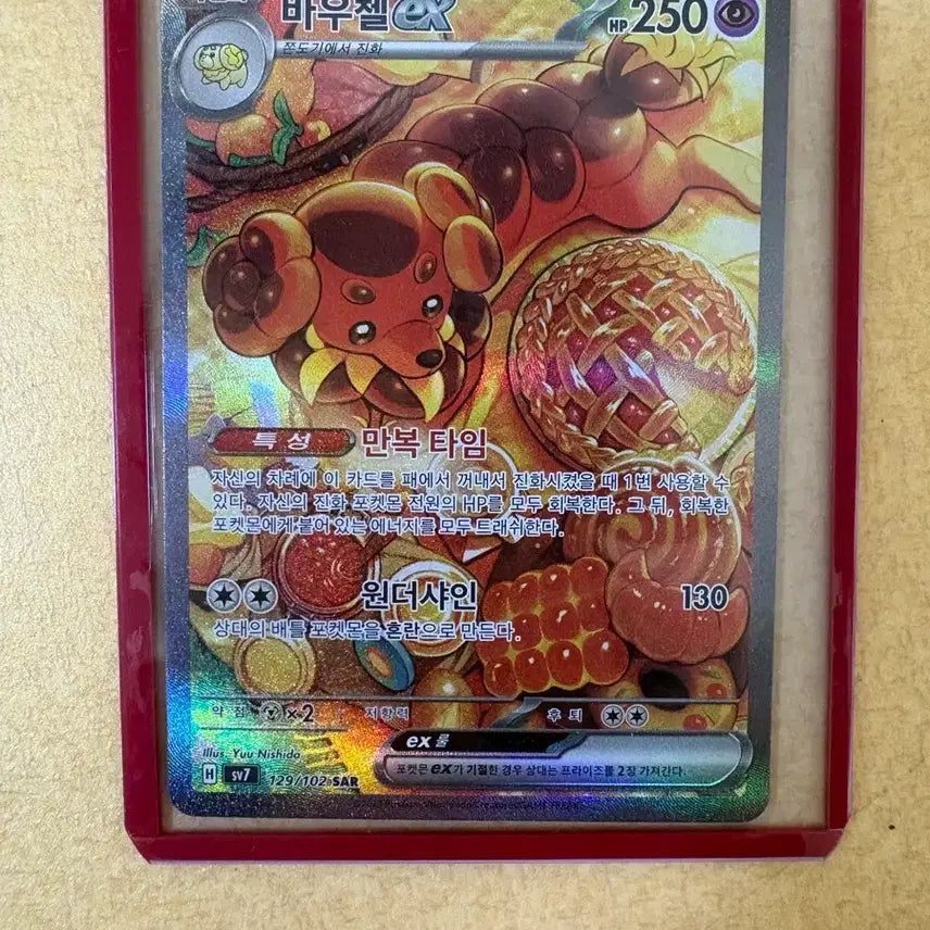 [BUNJANG] Pokemon Card Bauchel EX SAR / 바우첼sar