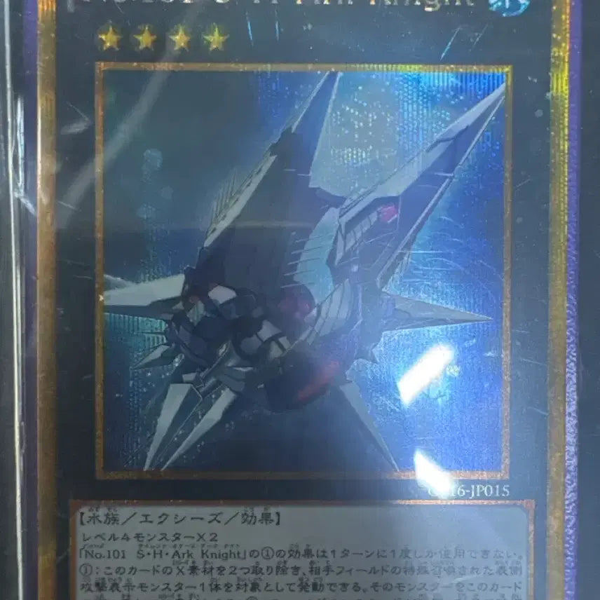 [BUNJANG] Yu-Gi-Oh! No. 101: Silent Honor ARK NIGHT Gold Secret Rare (Japanese) / 유희왕 no.101 사일런트아너즈아크나이트 골드 시크 일판