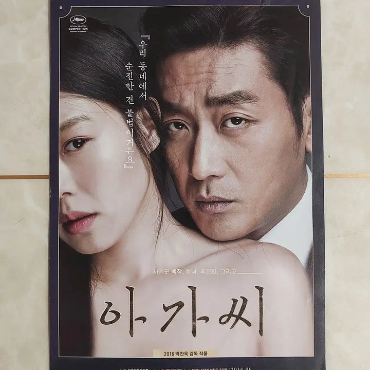 [BUNJANG] The Handmaiden (2016) Korean Movie Flyer - Kim Tae-ri, Kim Min-hee / 아가씨 (김태리 박찬욱 2016년 본개봉) - 영화 전단지